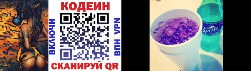 Кодеиновый сироп Lean Purple Drank  Купить  Дубна 